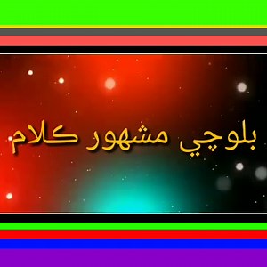 354K views · 34K reactions | بلوچي مشهور ڪلام | Sindhi Songs | Facebook