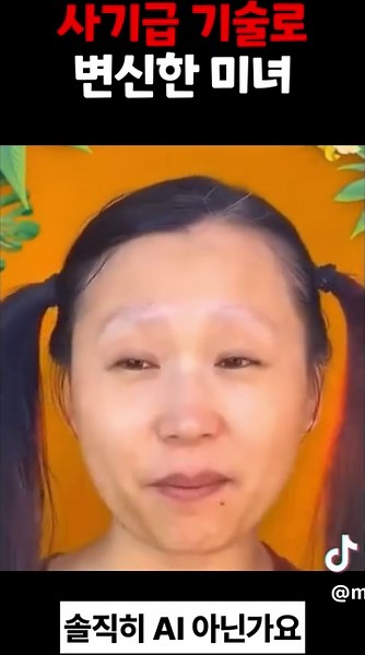 소셜미디어에서 화제가 된 역대급 화장 전후 변신 영상입니다. 우스꽝스러운 표정으로 시작했지만 섬세한 윤곽 수정과 테이핑, 놀라운 화장 기술로 완전히 다른 사람처럼 변신해 냈고, 눈으로 보고도 믿기 힘든 환상적인 손기술에 전 세계 네티즌들을 대폭소하게 만들었습니다. 성형수술을 뛰어넘는 메이크업 장인의 실력이 진짜 감탄스럽네요. 화장술이 어디까지 발전할 수 있는지 제대로 보여준 유쾌하고 신기한 명장면이었습니다. 👇 #실제상황 #중국메이크업 #화장성형 #사기급화장술 #변신장인