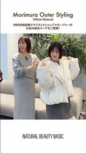 #26【骨格診断アナリスト×マネージャー】似合う服が分からない人の“正解コーデ”教えます | 骨格ナチュラル編