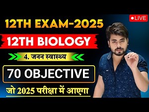Class 12th Biology Chapter 4 Objective Question 2025 || Class 12 Biology Vvi Objective Question 2025