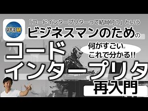 ChatGPTコードインタープリターって結局何がすごいの？というビジネスマンのためのコードインタープリター再入門（Advanced data analysisのすごさ