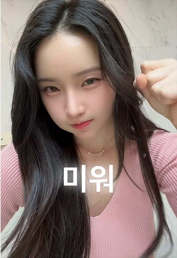 미워 미운짓: 감정 표현과 소통