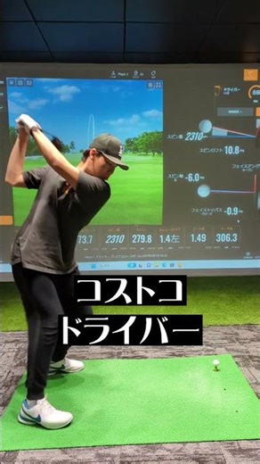 【最強コスパボール】コストコのKIRKLANDとTitleistのProV1をデータで比較してみた