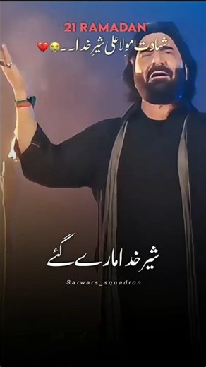 nadeem sarwar new noha 2026 27 ramzan ali😭 #unfrezzmyaccount #islamicpreacher #nohahazratabbas