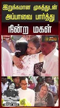 JananiAishwarya | இறுக்கமான முகத்துடன் வந்த பாரதிராஜாவின் மகள்...