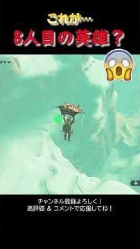 【ゼルダの伝説】ついに見つけた…8人目の英雄の巨像🔥 #ゼルダの伝説 #adventureawaitsbotw #ゲーム実況 #ゼルダの伝説 #ゲーム実況 #korokseeds #ゼルダの伝説