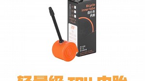 整车减重160克？TPU内胎真的有那么好？这个视频告诉你~_哔哩哔哩_bilibili