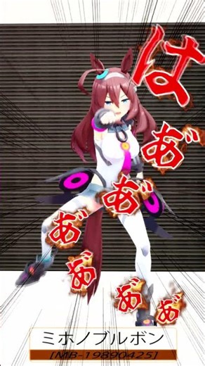 【TG.TV MMD9】-『Umamusume: Pretty Derby』Mihono Bourbon - 🎶HiguchiKantoku Dance🎶