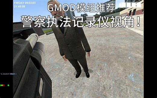 【GMOD模组推荐】逼真的警察执法记录仪视角！