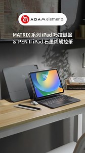 9.8K views · 25 reactions | 【 ADAM elements HK｜開學 iPad 必備兩件套全新登場 】...