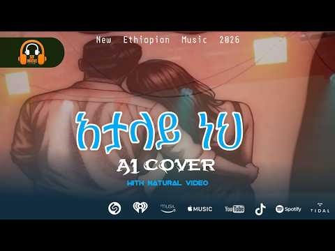 Atalay Neh (አታላይ ነህ) - New Ethiopian Instrumental AI Music 2026 | Relaxing Tizita