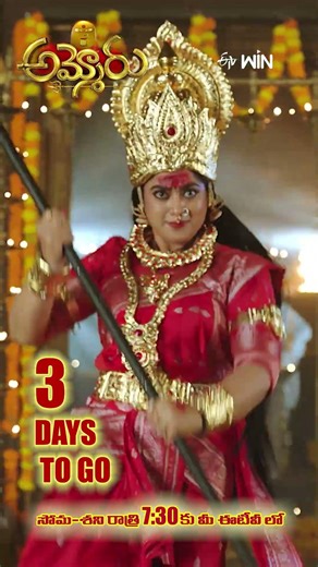 #shorts - Ammoru | New Serial | 3days to Go |16th February 2026 | Mon - Sat 7:30 pm | ETV