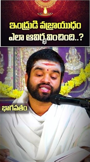 Bhagavata Purana | How Did Indra Vajrayudha Thunderbolt Originate ? | Brahmasri Satya Kishore Sastry