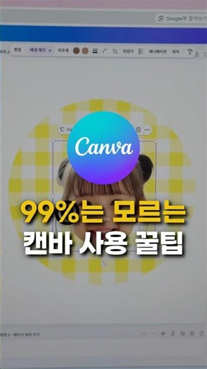 99%는 모르는 캔바 프레임 사용 꿀팁 어린이집 유치원 영유아교사 캔바활용 강의