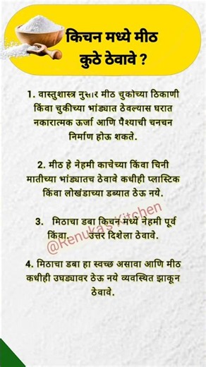 किचन मध्ये मीठ कुठे ठेवाव ?