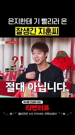 [티벤터뷰] 은지한테 기빨리고 하이볼로 충전하는 지훈씨 #취사병전설이되다