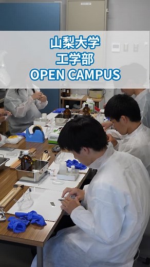 【公式】山梨大学 on Instagram: "🚀【工学部のオープンキャンパスに潜入！】🚀 ロボットや最先端技術の体験に、高校生たちの目も輝いていました🤖💡 ものづくりの面白さを体験いただけたのではないでしょうか🔧 未来のエンジニアを目指すなら、梨大工学部へ！ #山梨大学 #梨大 #UniversityofYamanashi #工学部 #オープンキャンパス #ものづくり #進路選び ＃高校生#voicevox春日部つむぎ"