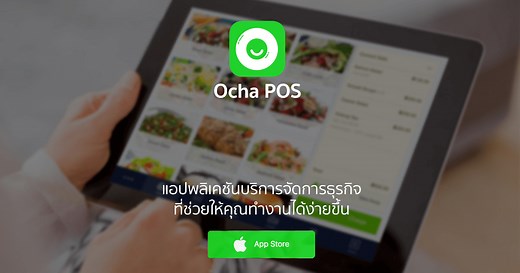 Ocha - Point-of-sale application for every business