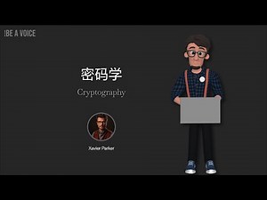 密码学 | 加密算法 | 网络安全 | AES | RSA | 数字签名 | 区块链 | 密码分析 | 公钥密码 | 哈希函数 | 身份认证 | 安全协议 | CTF | 密码学基础 | 数据安全