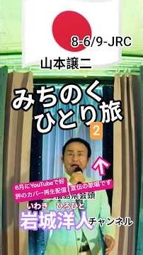 🔴🌈5🎊🎊🎊🎊🎊👥54％🎉2026年9月4日 みちのくひとり旅 /山本譲二 スタジオ録音の再生盤