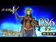 ダヌー - 真・女神転生V 日めくり悪魔 Vol.086