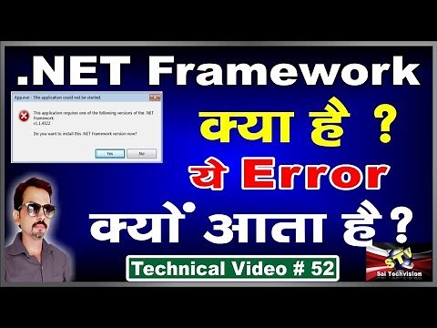 What is .NET Framework in Hindi # 52