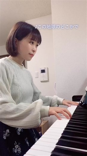 リクエストいただいた曲を歌ってみました🎶 #この地球のどこかで #合唱曲 #弾き語り #ピアノ #歌うの好き