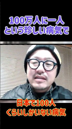 PLS (Primary Lateral Sclerosis), a rare disease that affects 1 in 1 million people - Yosuke Ochimizu