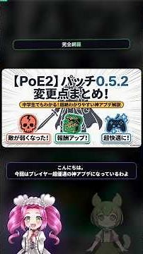 【PoE2】Unfair One-Shots Reduced! A God-Tier Patch 0.5.2 Update That Greatly Favors Players!