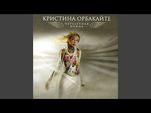 Перелетная птица