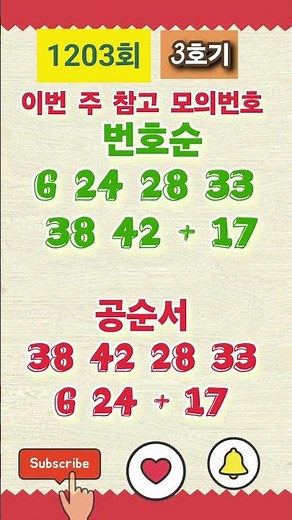 1203회 참고 모의번호 #모의번호 #카라본로또 #로또