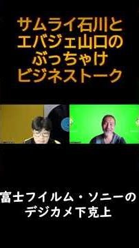 【3分MBA】富士フイルム・ソニーのデジカメ下克上