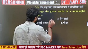 466K views · 10K reactions | ⚡ Trick लगाओ – Question उड़ाओ | Reasoning Magic by Ajay Sir | SSC MAKER | Facebook