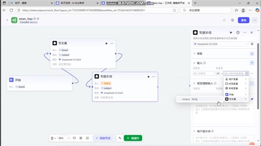 扣子工作流玩法详细教学