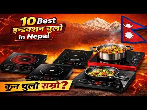 Induction Stove Price in Nepal | Top 10 Induction Stoves in Nepal 2026 ⚡ Latest Prices