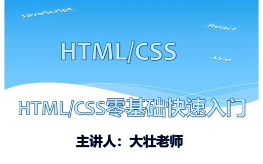 HTML1_课程介绍