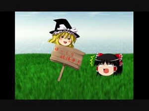 ゆっくり妖怪歩き。ぱーと２７