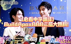 [必看中字翻译] BuildApoxBBB二搭大爆料！[Biblebuild]