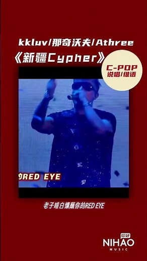 [华语热歌速递]新疆Cypher-扬布拉德、Edhem、AThree、那奇沃夫、kkluv#那奇沃夫#说唱 #kkluv #新说唱 #cypher