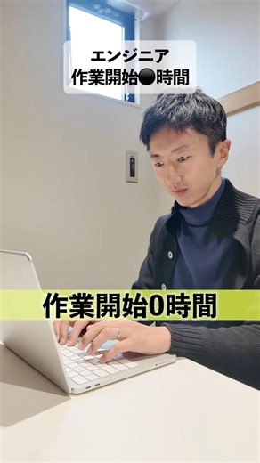 Work started 〇 hours ago #engineer #commons