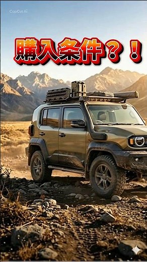 What dealers won't tell you? The "real" purchase conditions for a Land Cruiser FJ.