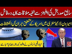 Former President Bush’s Secret Meeting with Aliens Revealed | Shocking Truths Exposed | 92 News HD
