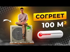 Большая мульти сплит-система на 100 м². Кондиционер на 5 комнат.