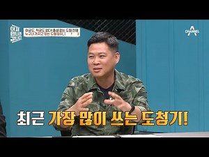 5초만에 해킹이 가능하다?! 누구나 가지고 있는 도청 장치, 스마트폰♨ | 이제 만나러 갑니다 597 회