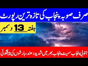 Weather Update Today | Punjab Weather Update | Weather Update Today Punjab | Punjab Weather Report