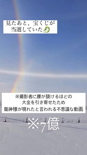 7億(なゆた) on Instagram: "世界中の金運に 効果がある動画を 投稿するアカウントです✨ ↓ @takarakuji.ataru ↑ フォローするだけで 金運のご縁がはたらき 金運がどんどん上がり 臨時収入起きます⚱️⚱️ . #宝くじ #宝くじ当選 #金運 #金運アップ #金運上昇 #スピリチュアル #スピリチュアル #パワースポット #開運 #宝くじ当せん #占い"