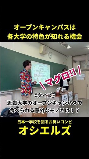 高校生は絶対行くべき！オープンキャンパスの魅力とは？ #オシエルズ #進路 #高校
