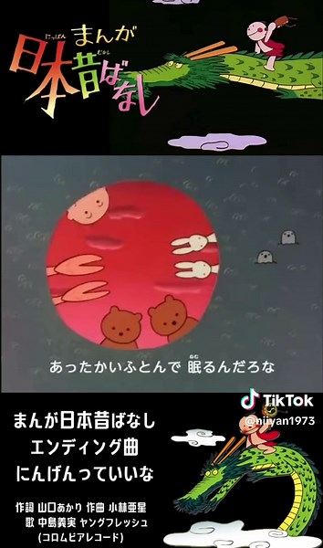 #まんが日本昔ばなし #にんげんっていいな #泣ける #泣ける動画 #泣ける曲