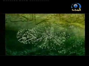 قناة المجد للقرآن الكريم