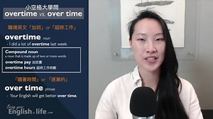 Do you work OVERTIME/OVER TIME? Do you wish to improve your English OVERTIME/OVER TIME? Do you know which option is correct in each context? If you are still not sure about the difference between “overtime” and “over time”, you should not miss today's video! ▐ Learning Notes： (影片 00:13~) Overtime vs. Over time 的差別 (影片 00:28~) 「加班/工作超時」overtime (影片 00:48~) Compound noun (名詞 名詞) (影片 01:04~) 「隨著時間/逐漸」over time ▐ Full video with Chinese notes http://my.englisheverafter.co/9lWb-myU *** 📌 Work with A